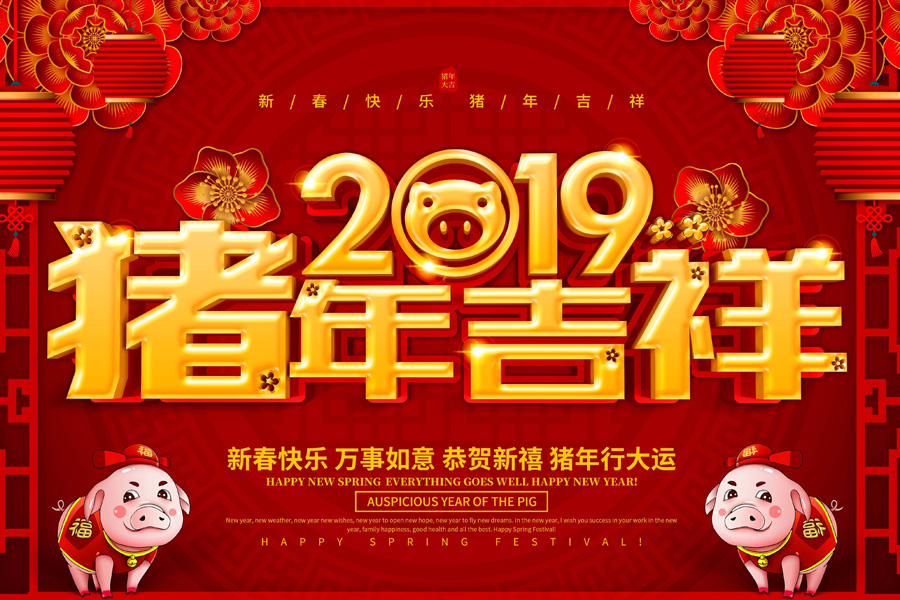 2019春節放假通知，深圳市涌創興盛科技有限公司